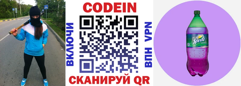 Codein Purple Drank  Хилок 